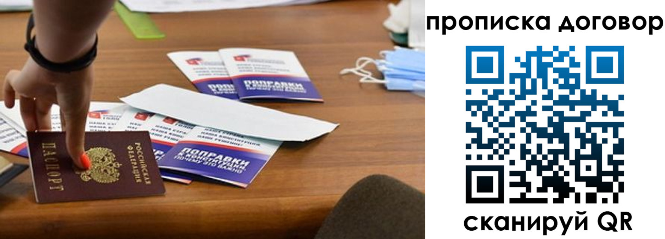 прописка штамп в Копейске