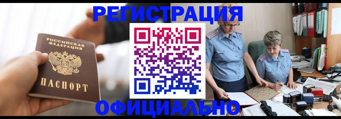 прописка иностранных граждан в Копейске