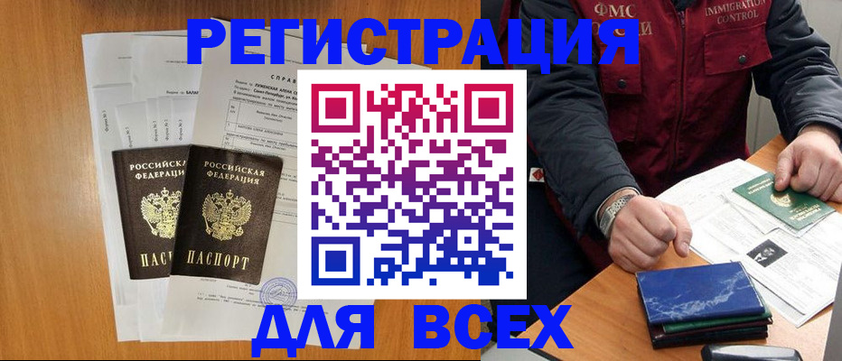 временная регистрация поиск в Копейске